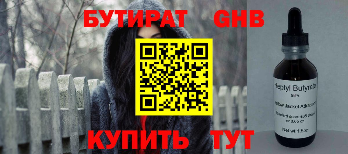 Бутират оксана  Вход с VPN  Гусев 