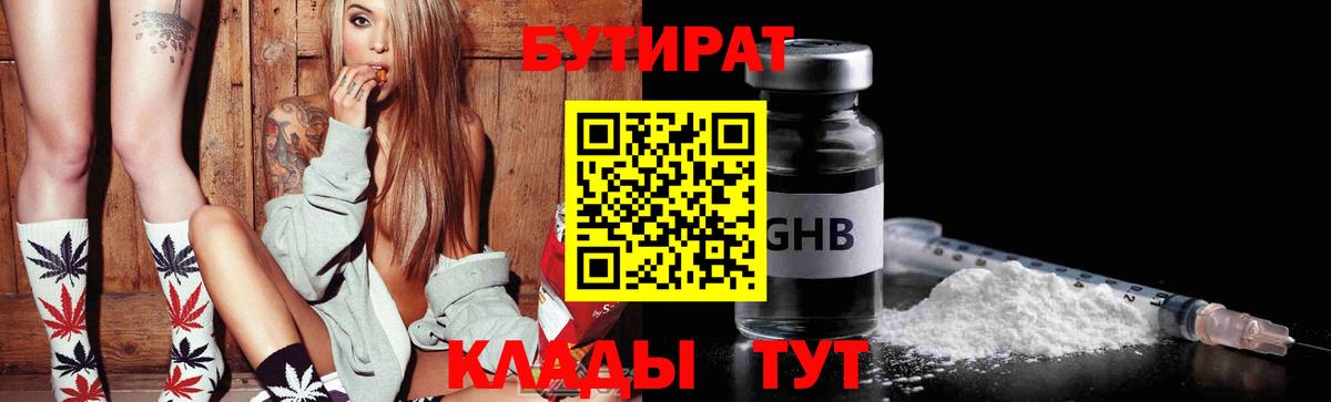 Бутират бутандиол Гусев