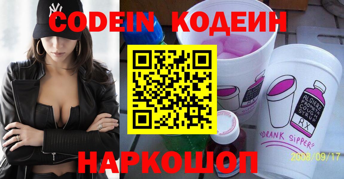 Кодеиновый сироп Lean напиток Lean (лин)  Вход с VPN  Гусев  Кодеин Purple Drank 