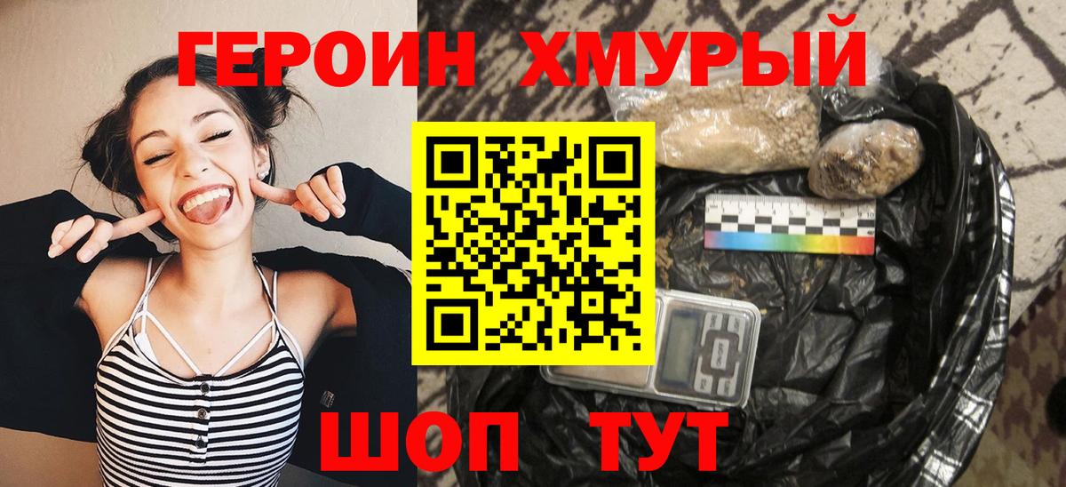 Гусев  ГЕРОИН хмурый  Вход с VPN 