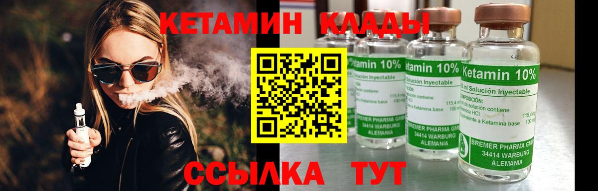 КЕТАМИН VHQ  Вход с VPN  Гусев 