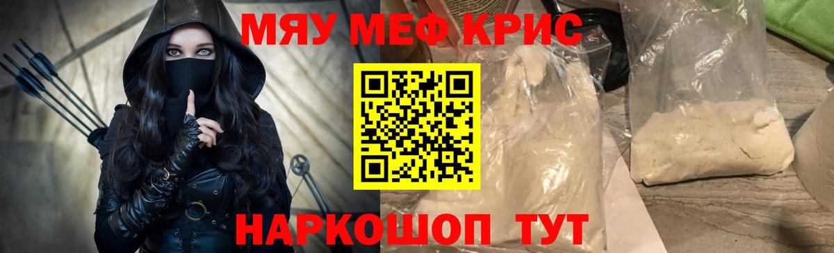 МЯУ-МЯУ VHQ  МЕФ  Гусев  закладка  Вход с VPN  Мефедрон мяу мяу 